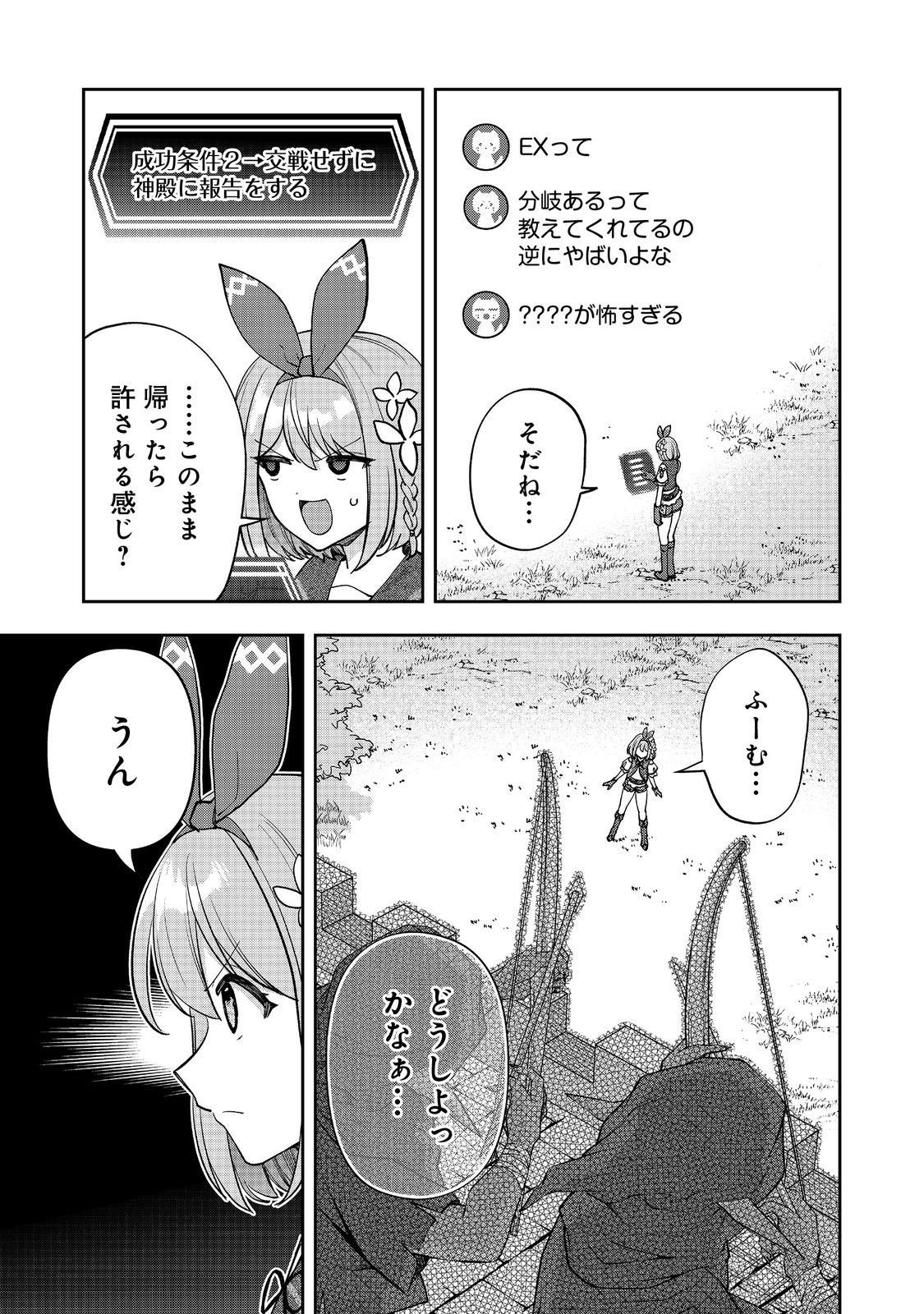 Life de Ukete Life de Naguru – Kore zo Watashi no Hisshou-hou - Chapter 10.2 - Page 4